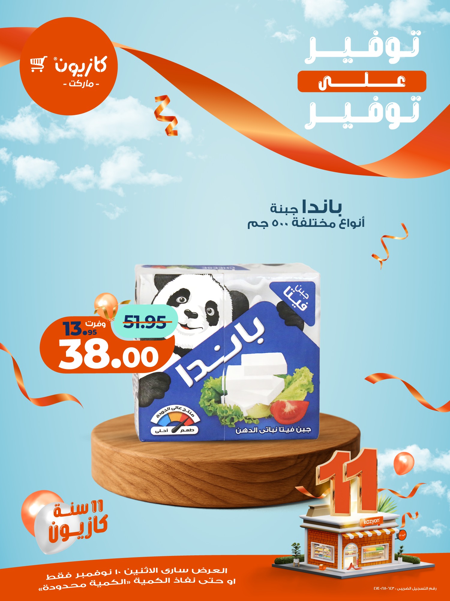 kazyon offers from 10nov to 1nov 2025 عروض كازيون من 10 نوفمبر حتى 1 نوفمبر 2025 صفحة رقم 21